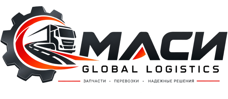 МАСИ ГЛОБАЛ ЛОГИСТИКС